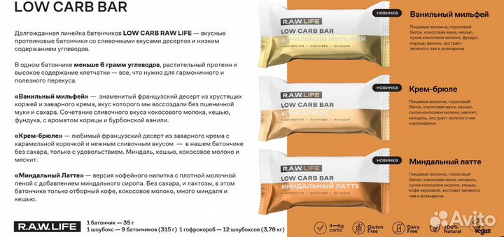 Батончики без сахара RAW life LOW carb 9 шт