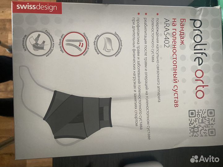 Бандаж на голеностопный сустав