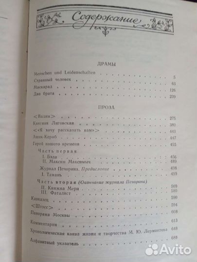 Книги. Лермонтов М Ю, Толстой Л.Н