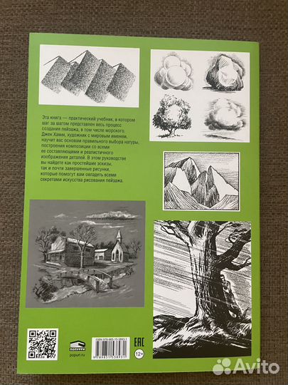 Как рисовать пейзаж Хамм Джек
