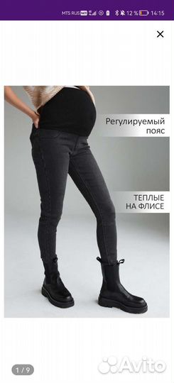 Джинсы для беременных утепленные