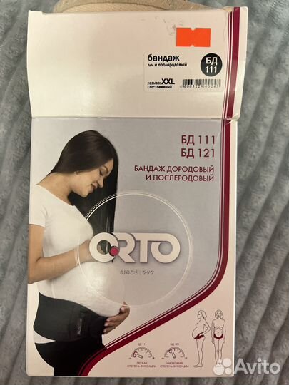Бандаж дородовой послеродовой