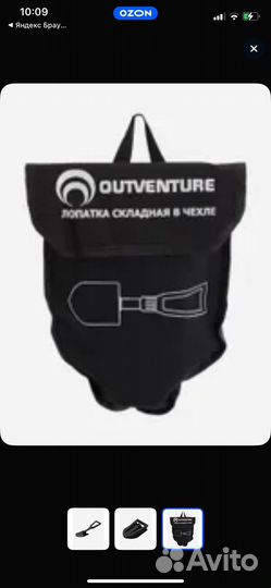 Лопата ouventure раскладная