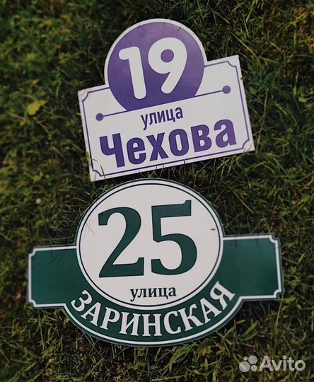 Адресная табличка на дом