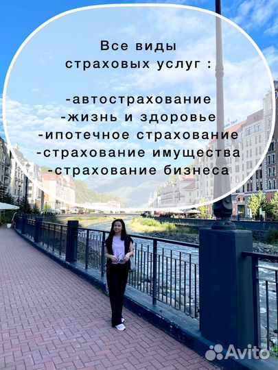 Страховка. осаго/каско/ипотека