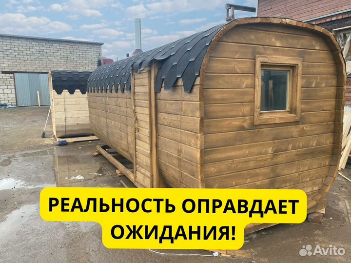 Баня с доставкой