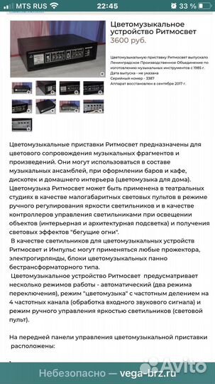 Ритмосвет, импульс