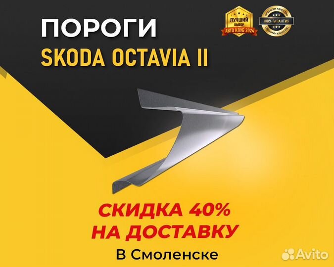 Пороги на Skoda Octavia A5 (Шкода Октавия А5) хкс