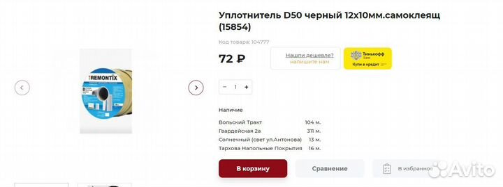 Уплотнитель D50 черный самоклеющийся