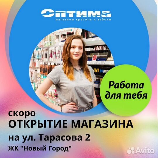 Продавец в новый магазин 