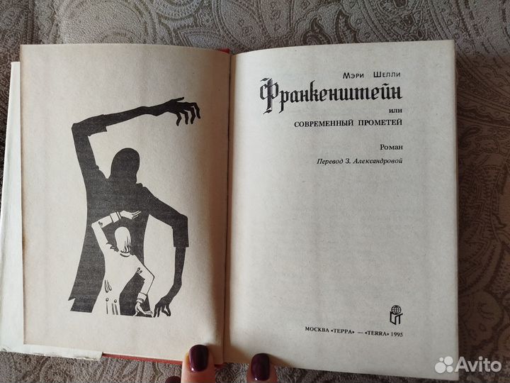 Книга Франкенштейн Мэри Шелли