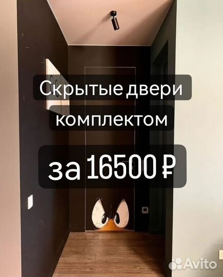 Скрытые двери в наличии