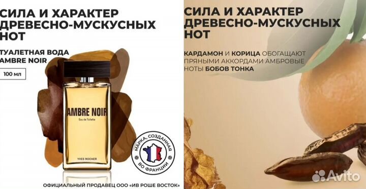 Туалетная вода от Ив Роше