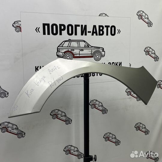 Ремкомплект заднего крыла Kia Venga