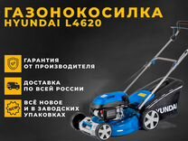 Газонокосилка hyundai L 4620