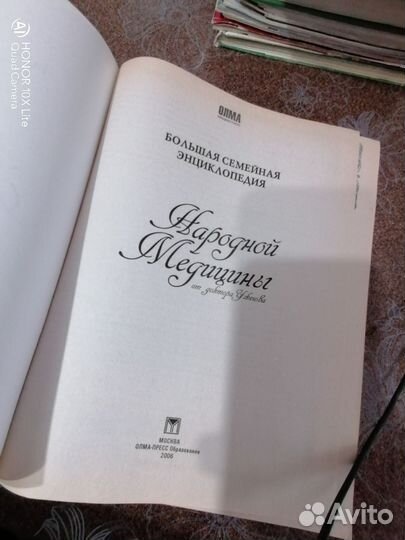 Народная медицина