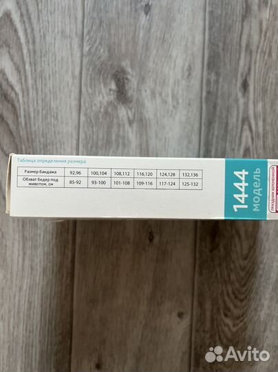 Бандаж дородовой Фэст (+послеродовой)