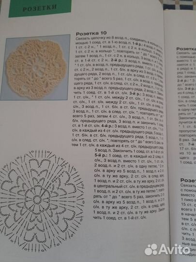 Книга по вязанию крючком