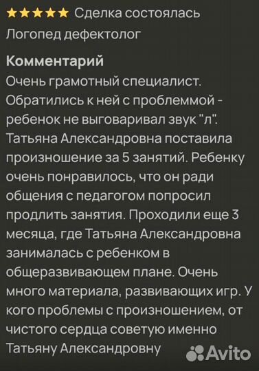 Логопед дефектолог