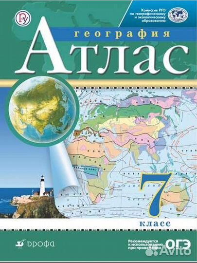 Атлас по географии 6, 7,8 класс
