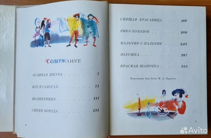 Шарль Перро. Волшебные сказки. 1977