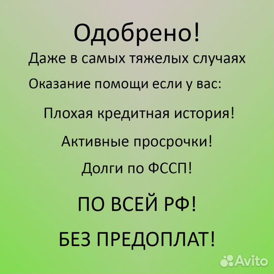 Помощь в получении кредита. Юрист-консультант