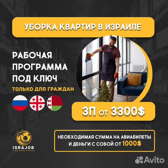 Клининг квартир и вилл в Израиле