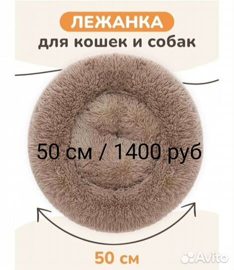 Лежанка новая