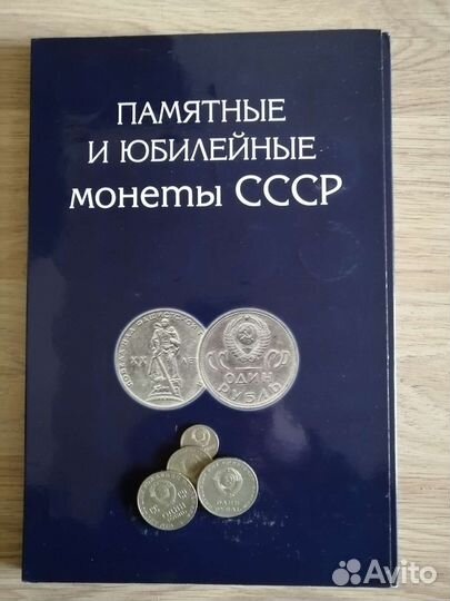 Советские юбилейные монеты