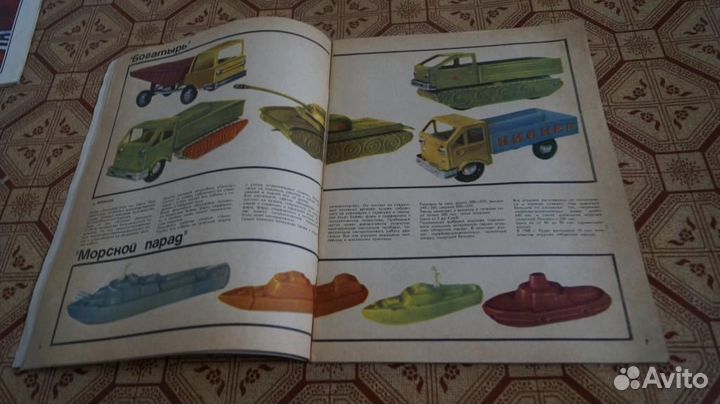 Журнал Новые товары. Каталог 1968 год. №7