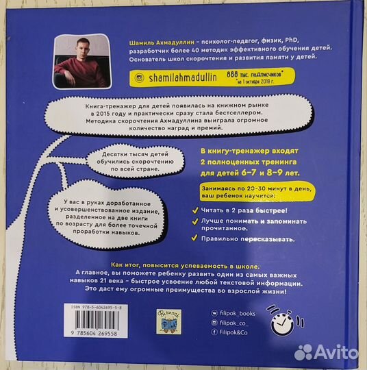 Скорочтение 6-9 лет. Шамиль Ахмадуллин