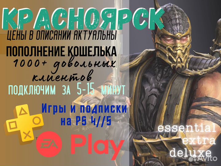 Ps Plus Deluxe 3 мес Ea play Красноярск