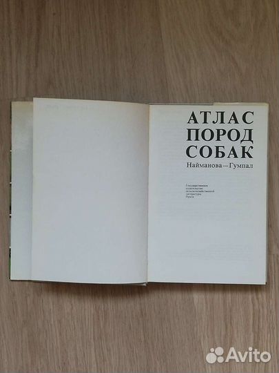 Атлас пород собак