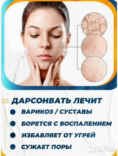 Аппарат дарсонваль новый