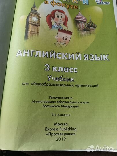 Учебник английского языка 3 класс