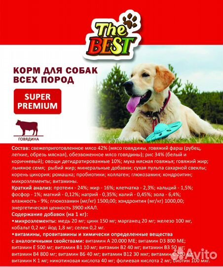 Сухой корм для собак 