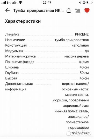 Икея прикроватный столик/ тумба Рикене