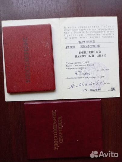 Документы СССР