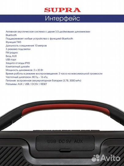 Портативная колонка supra