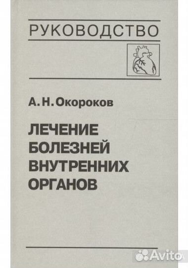 Диагностика болезней внутренних органов