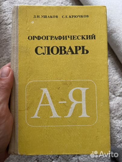 Орфографический словарь бу