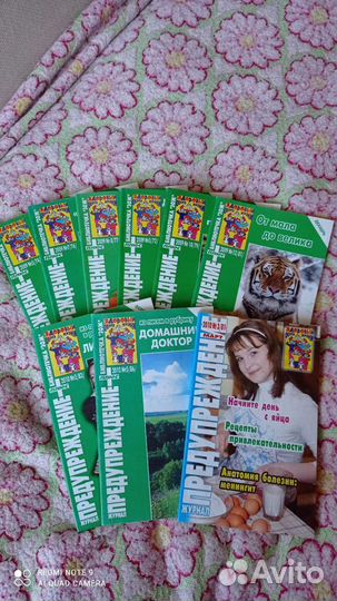 Журналы Предупреждение