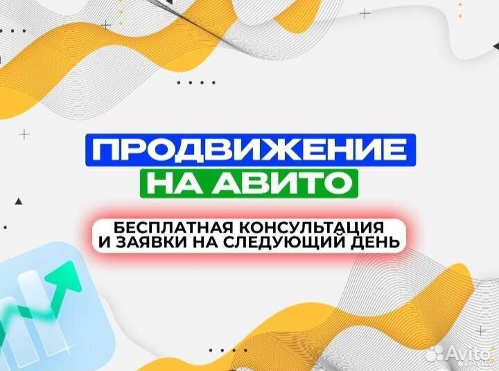 Авитолог продвижение