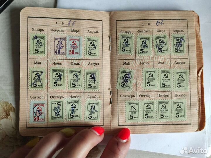 Марки профсоюзного билета