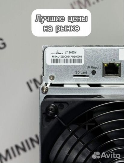 Antminer L7 9050Mgh на гарантии новый