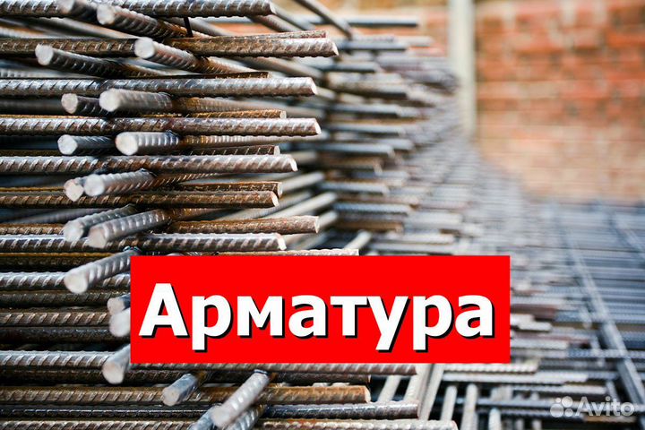 Арматура