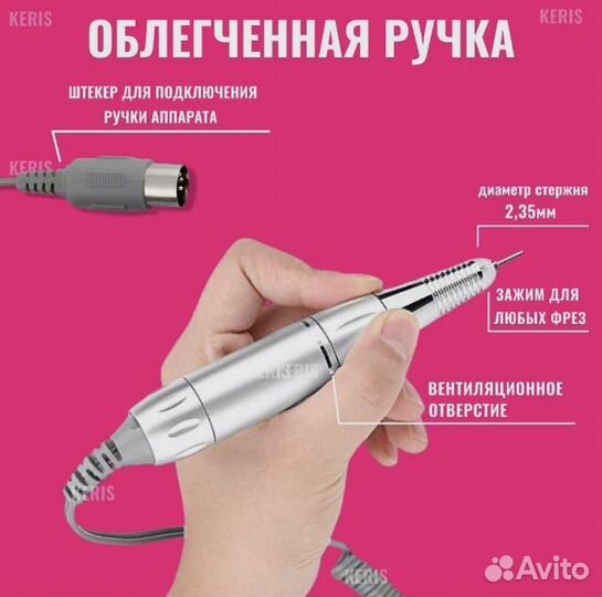 Фрез аппарат для маникюра новый