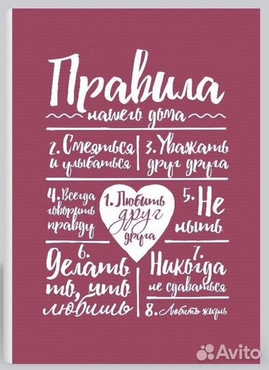 Картина правила дома