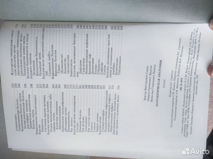 Атлас патологической анатомии Серов