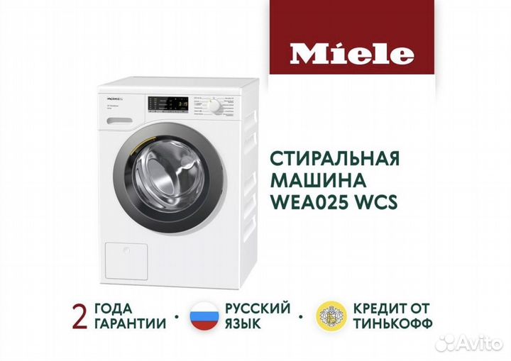 Стиральная машина miele